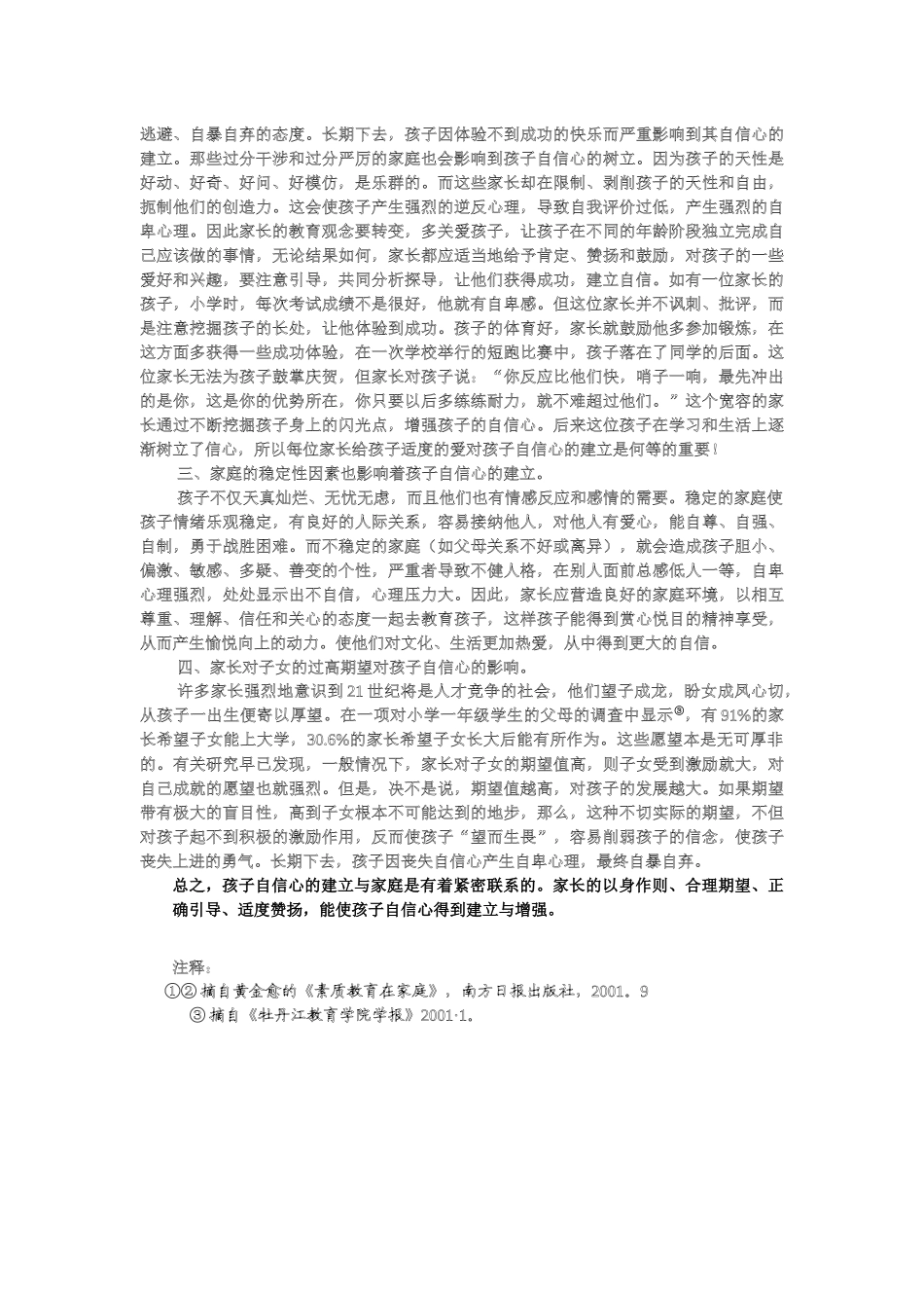 浅谈家庭对小学生自信心的影响_第2页