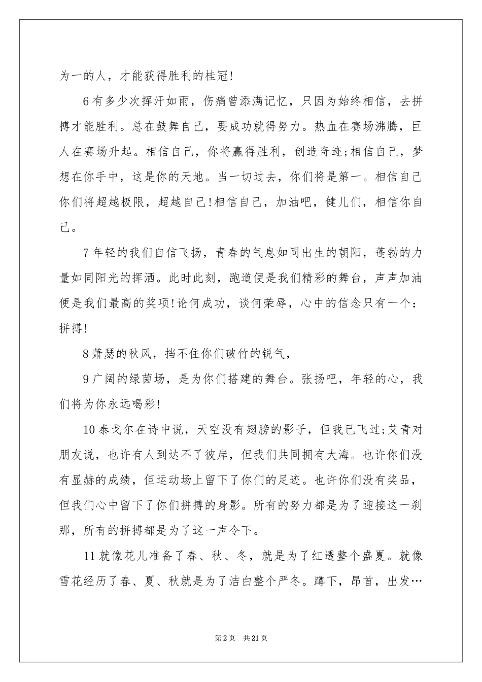 田径运动会通讯稿(15篇)_第2页