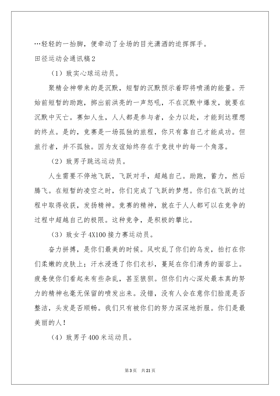 田径运动会通讯稿(15篇)_第3页