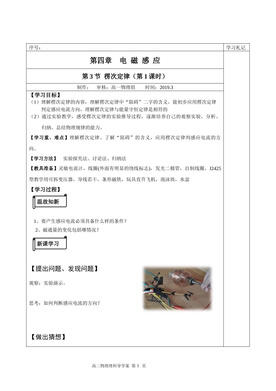 高中物理-楞次定律教学设计学情分析教材分析课后反思_第1页
