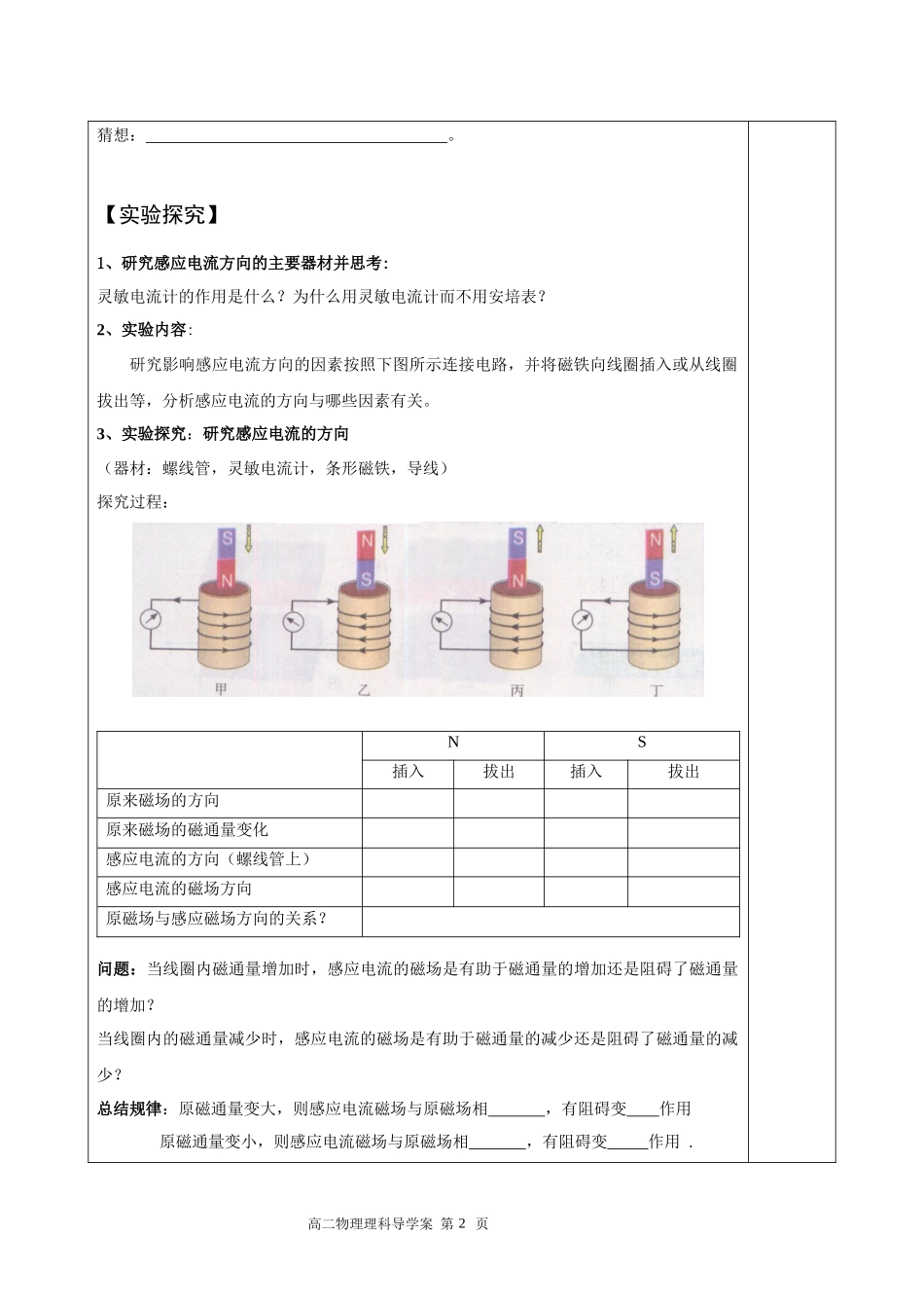 高中物理-楞次定律教学设计学情分析教材分析课后反思_第2页