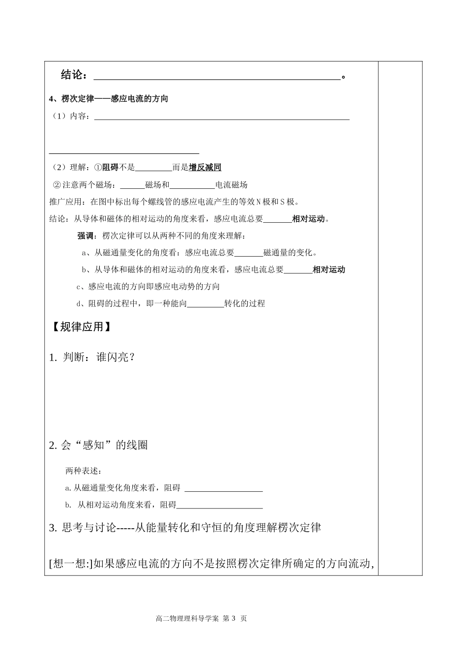 高中物理-楞次定律教学设计学情分析教材分析课后反思_第3页