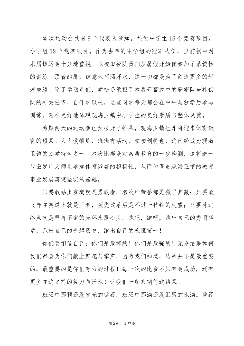 田径运动会通讯稿15篇_第2页