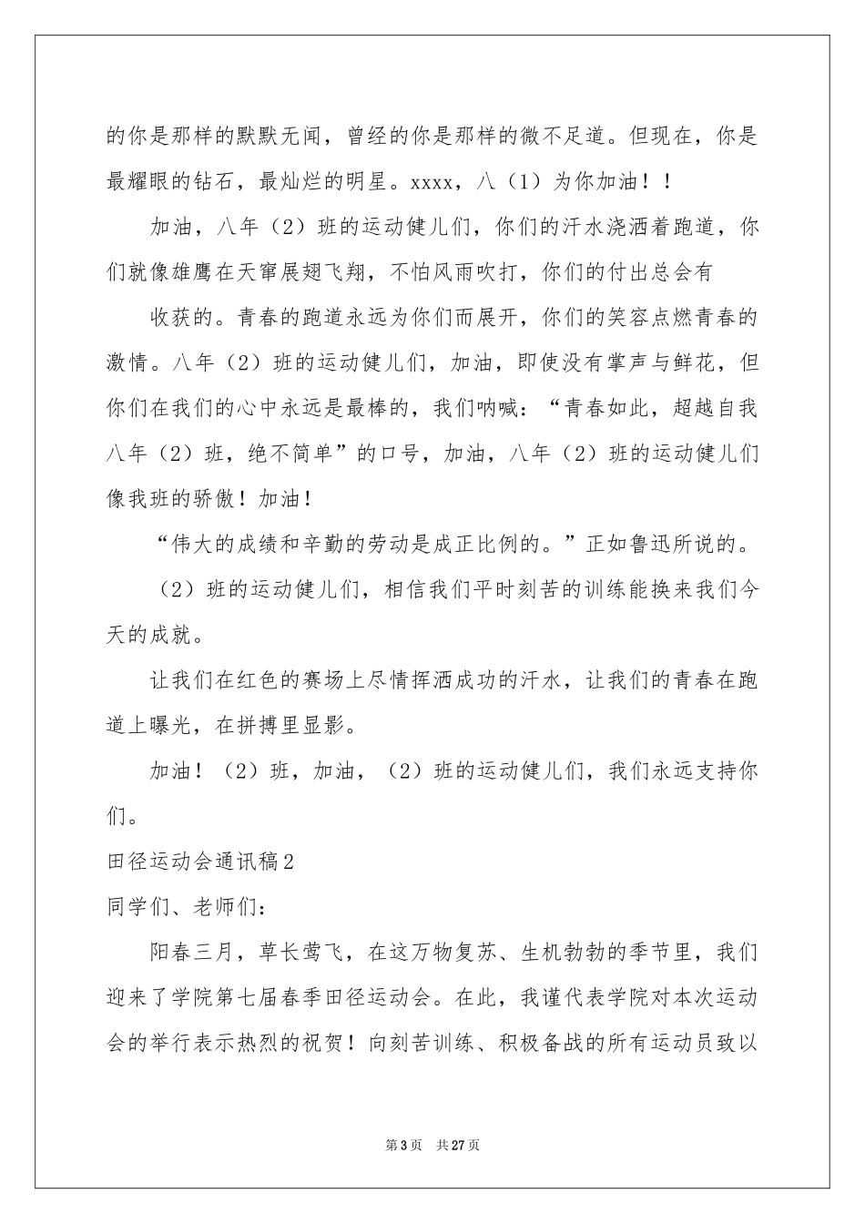 田径运动会通讯稿15篇_第3页