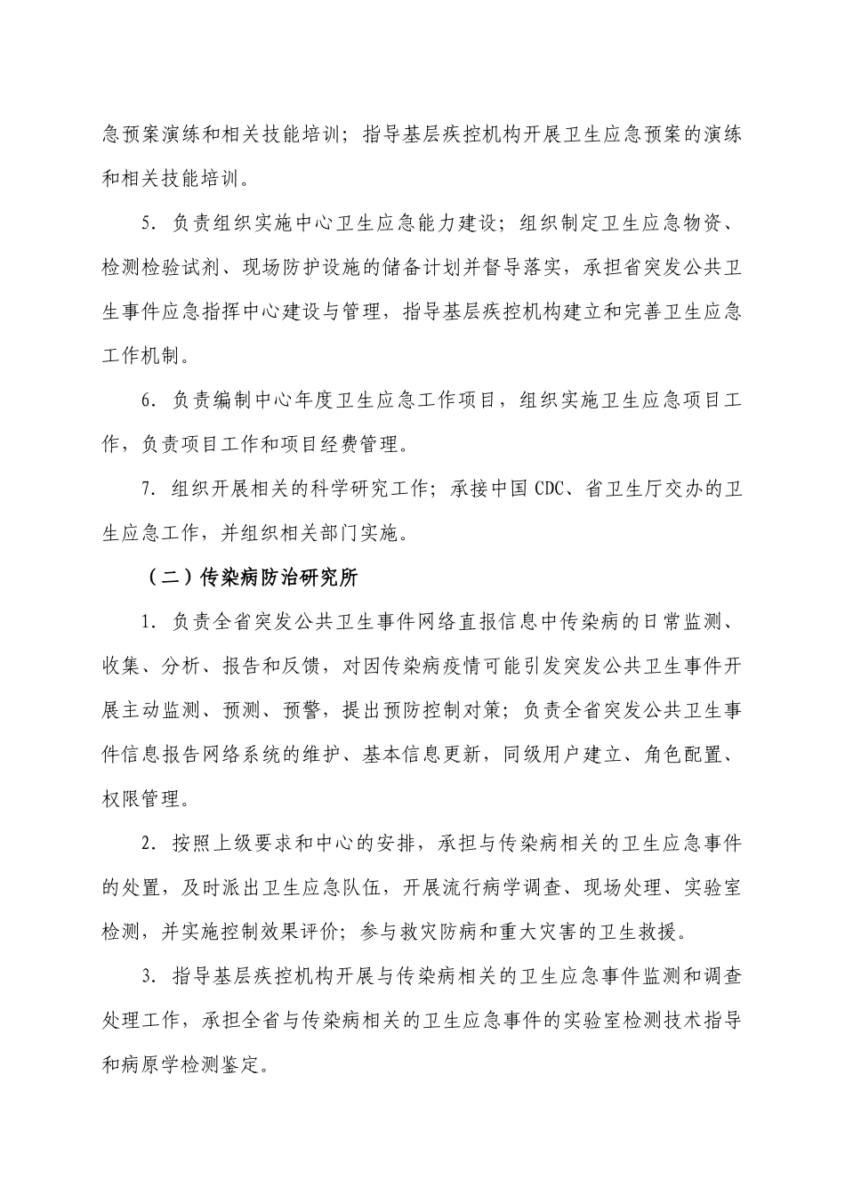 疾病预防控制中心卫生应急工作管理规范_第3页