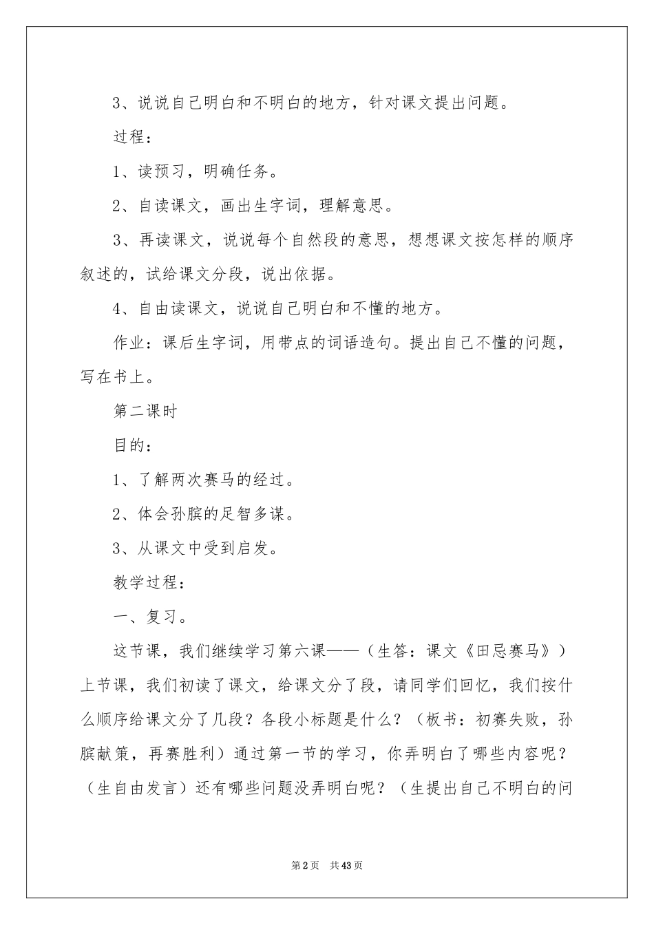 田忌赛马教案范本10篇_第2页
