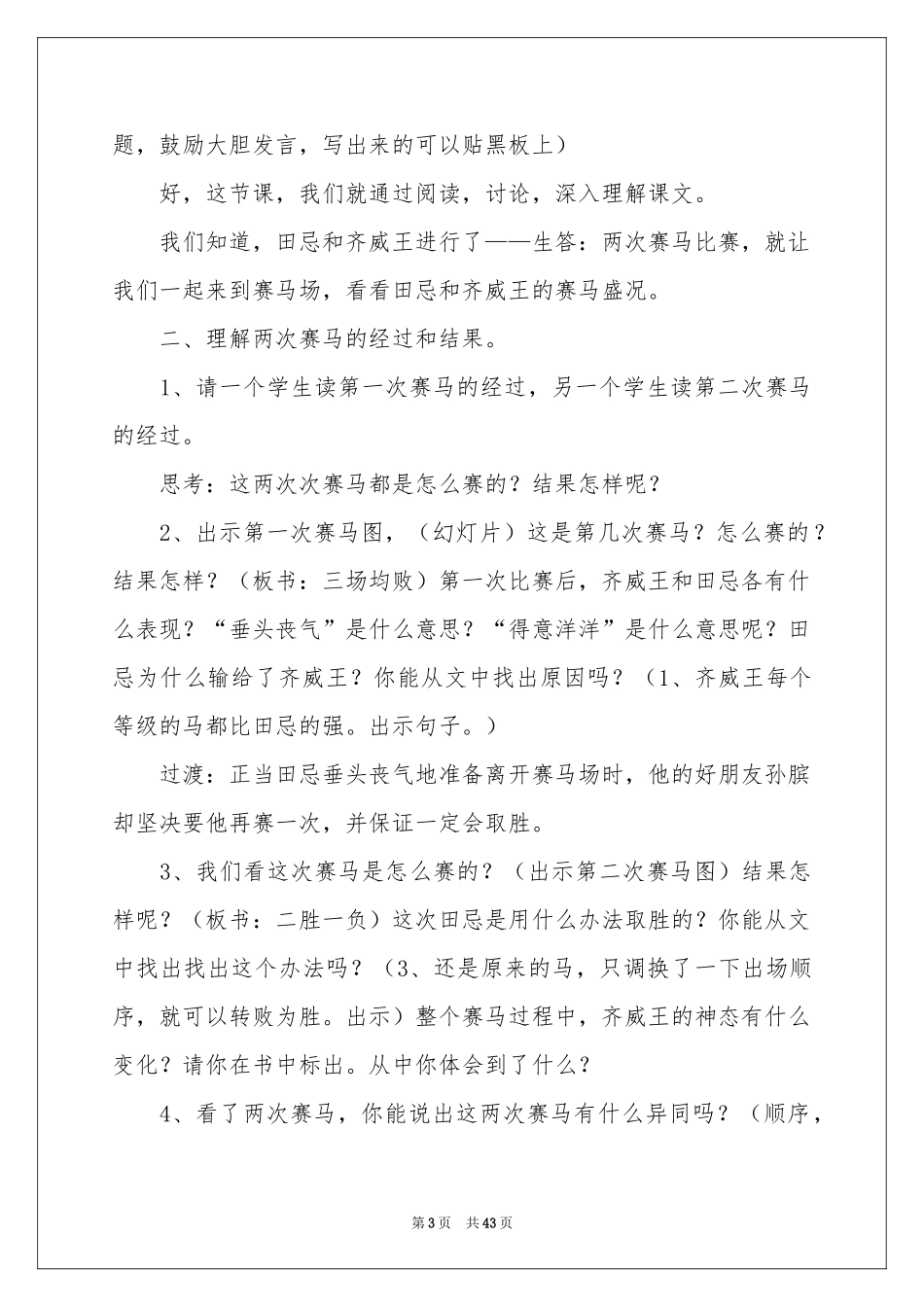田忌赛马教案范本10篇_第3页