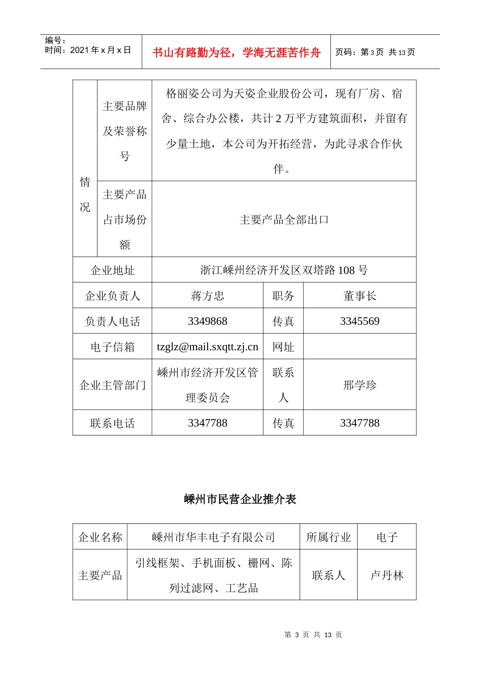 嵊州市民营企业推介表_第3页