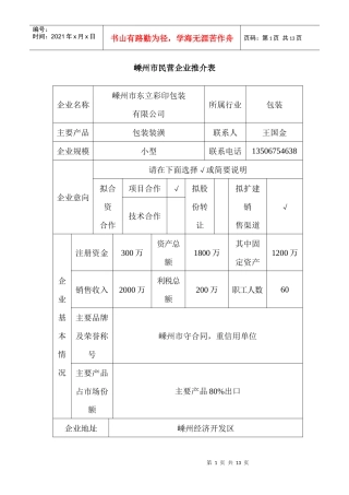 嵊州市民营企业推介表