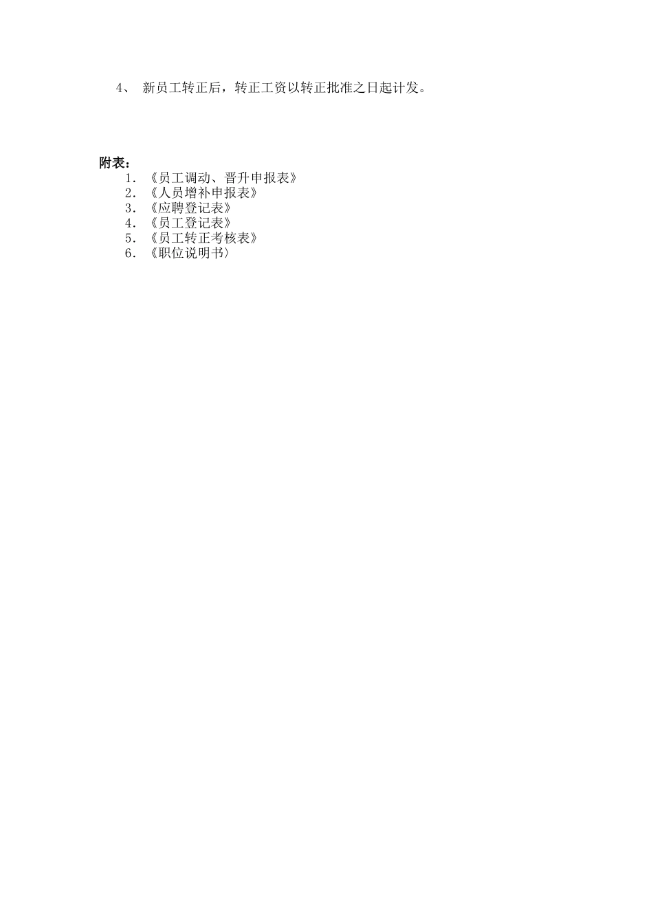 员工选聘制度_第2页