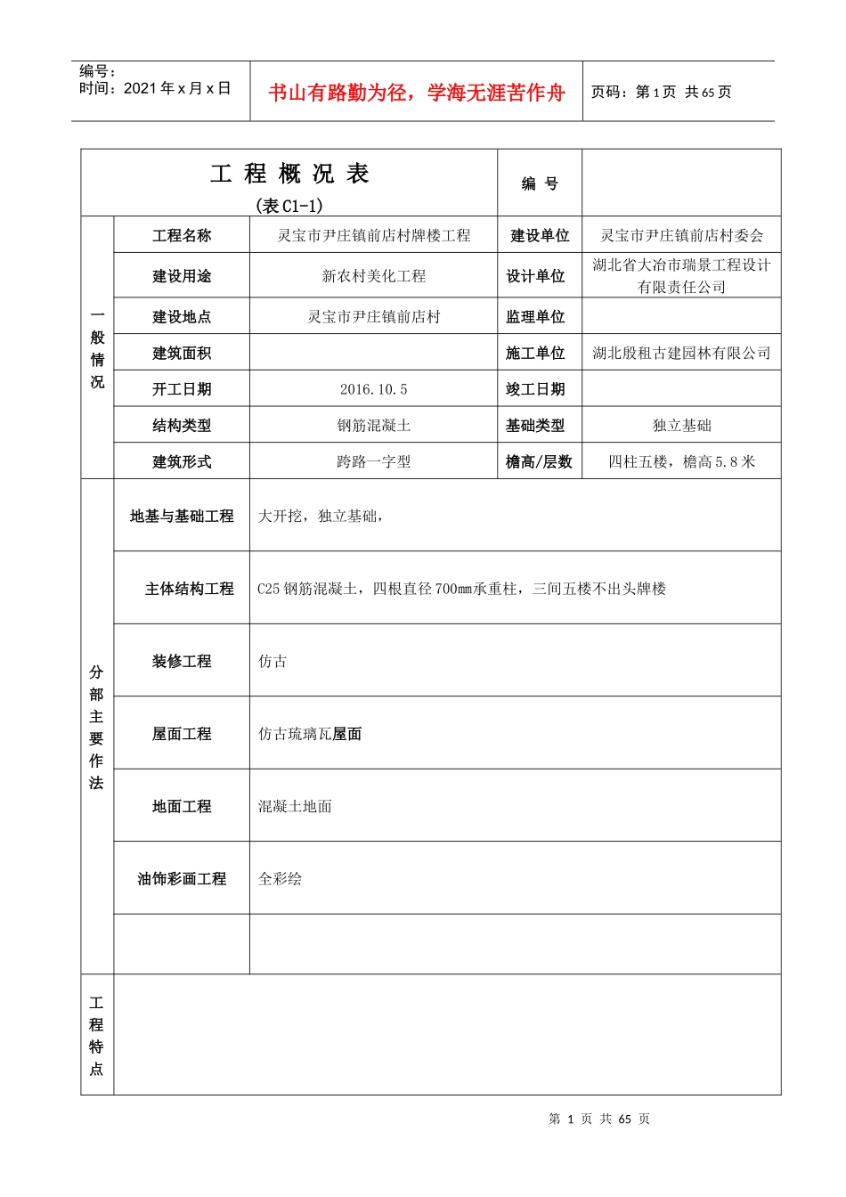 附录C(文物建筑工程施工管理用表)_第1页