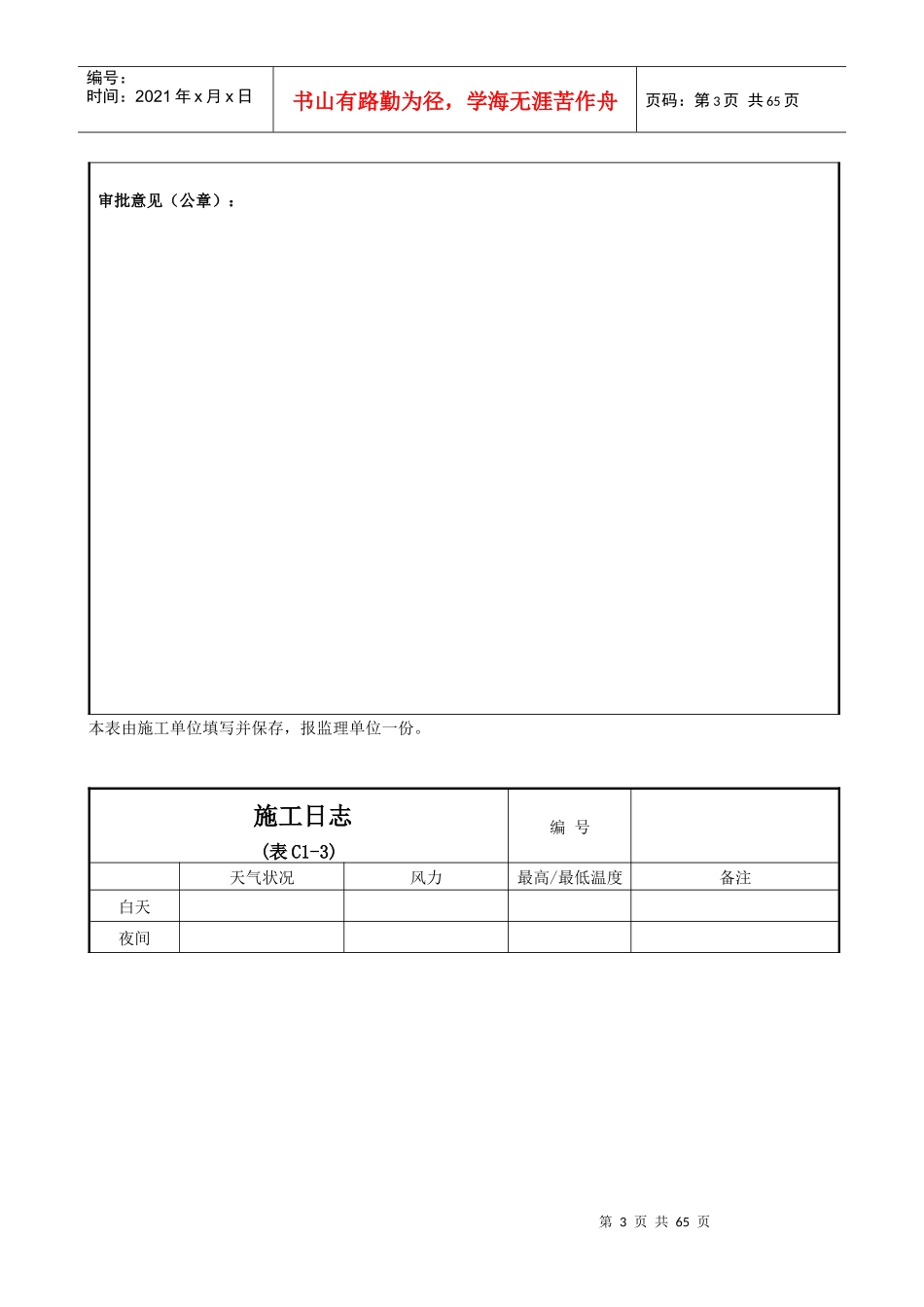 附录C(文物建筑工程施工管理用表)_第3页