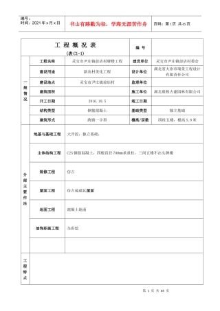 附录C(文物建筑工程施工管理用表)