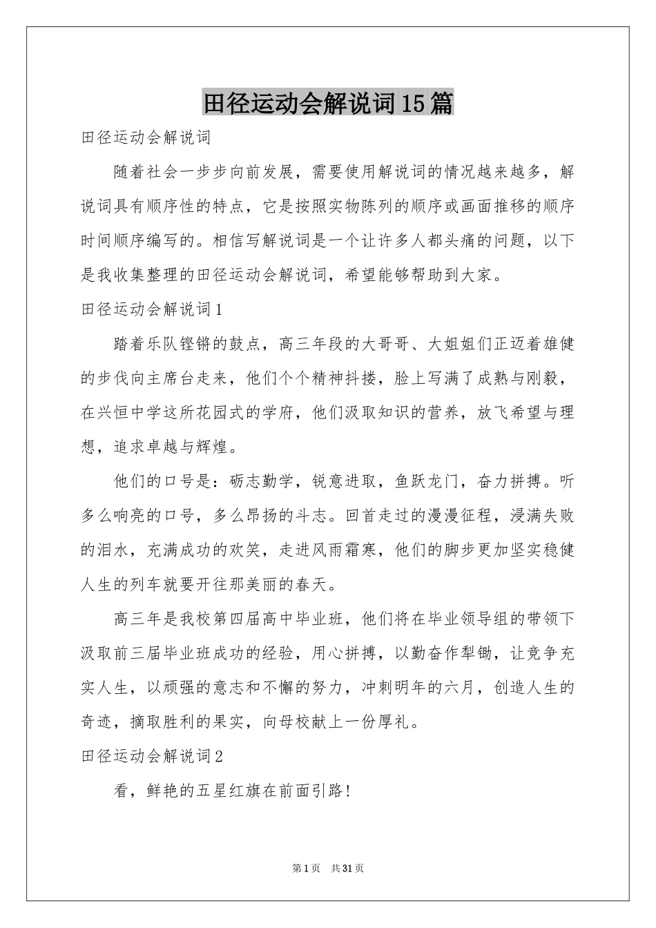 田径运动会解说词15篇_第1页