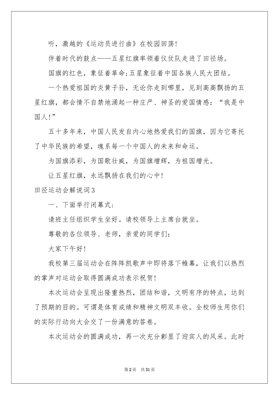 田径运动会解说词15篇_第2页