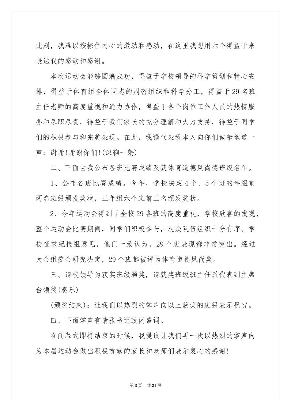 田径运动会解说词15篇_第3页