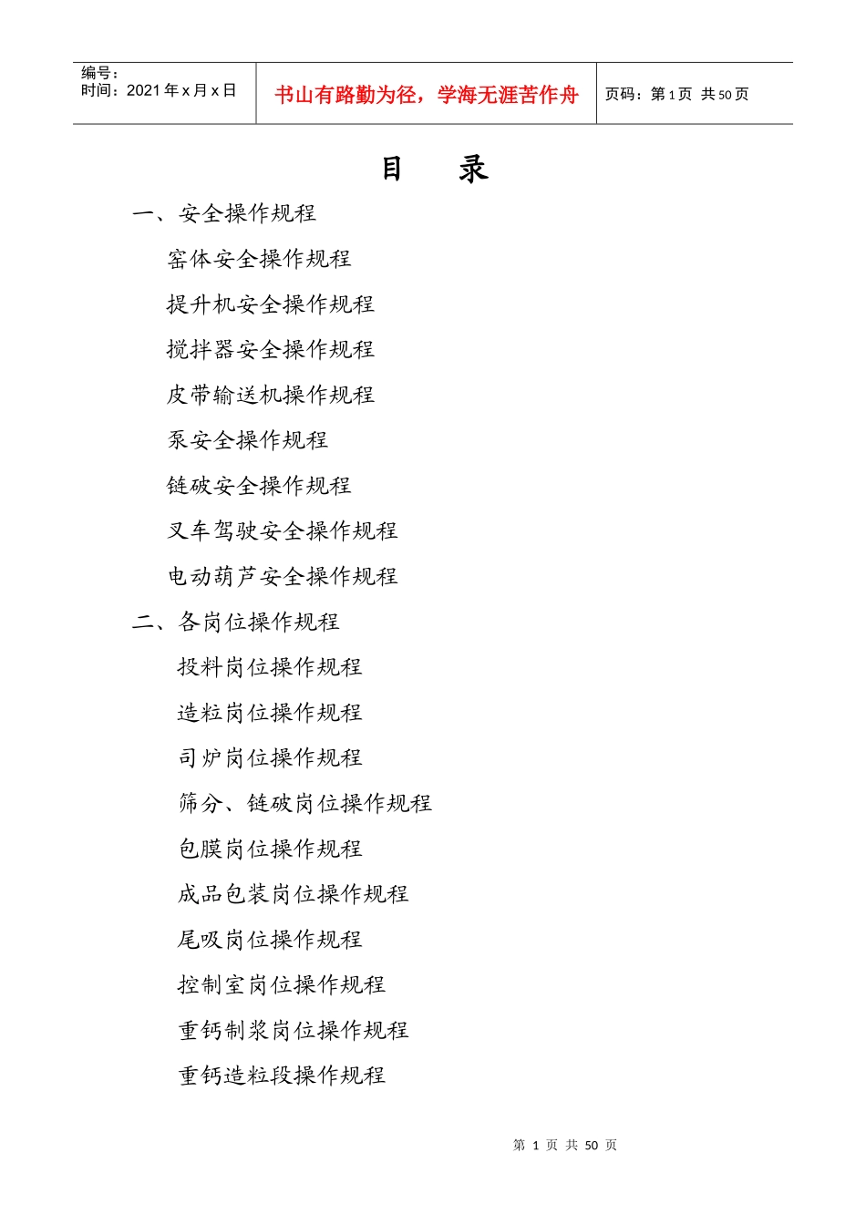 复肥安全操作规程Microsoft Word 文档_第1页