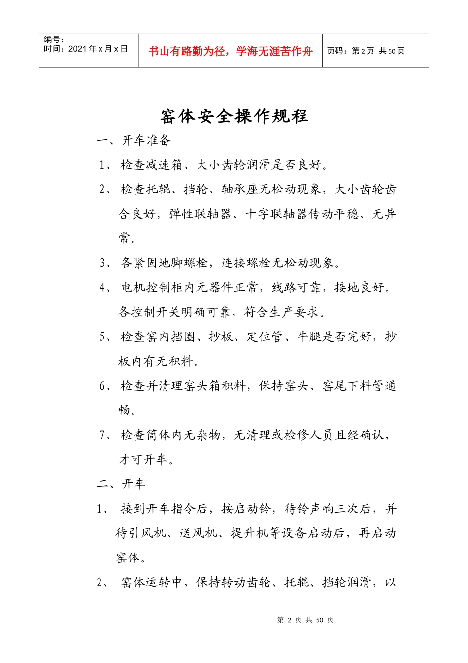 复肥安全操作规程Microsoft Word 文档_第2页