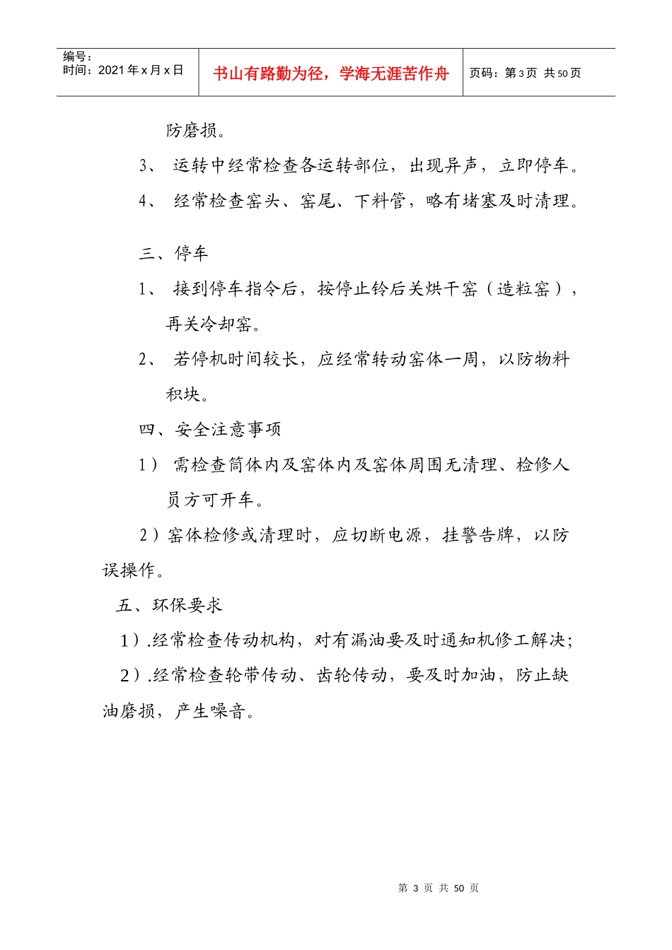 复肥安全操作规程Microsoft Word 文档_第3页