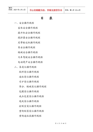 复肥安全操作规程Microsoft Word 文档