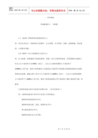 二十三特种设备安全监察条例试题
