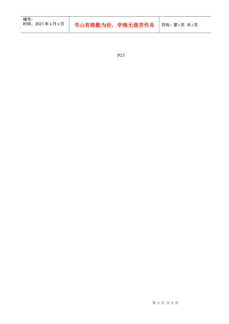 23货车销售每日跟踪表_第2页