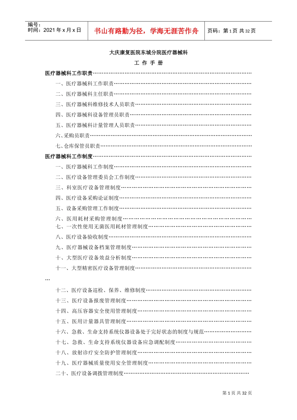 医疗器械科工作制度(DOC32页)_第1页