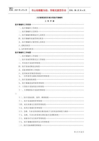 医疗器械科工作制度(DOC32页)