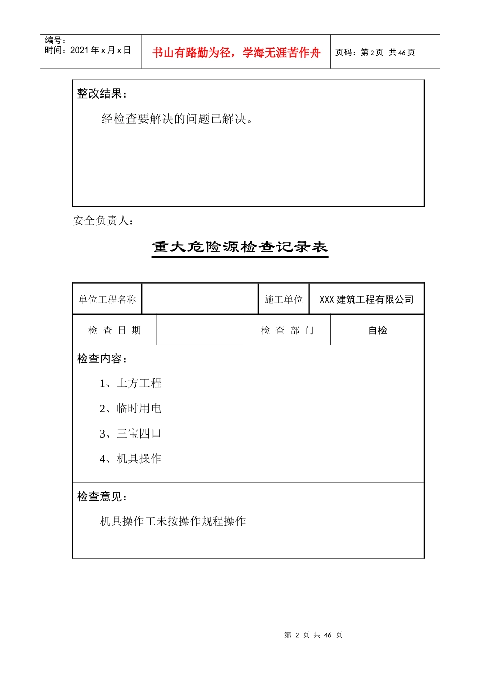 重大危险源安全检查记录表_第2页