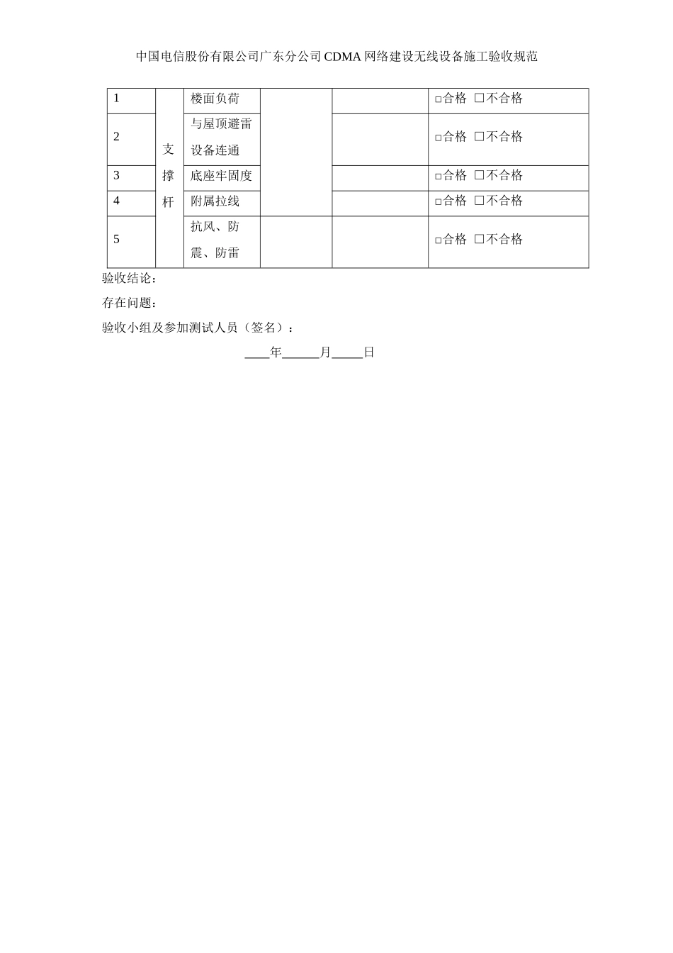 09年无线基站验收表格_第2页