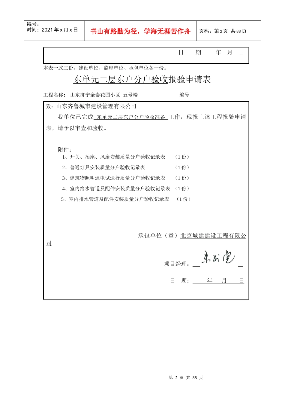 5#分户验收报验表小小杜90_第2页