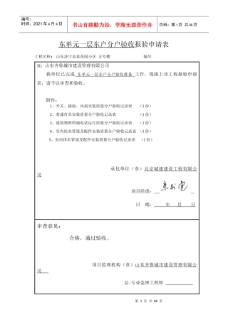 5#分户验收报验表小小杜90