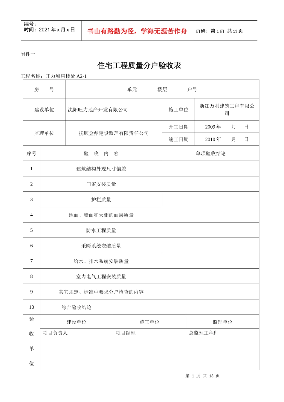 沈阳分户验收表 一套_第1页