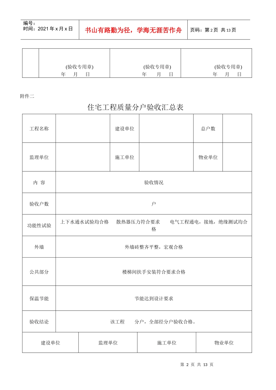 沈阳分户验收表 一套_第2页