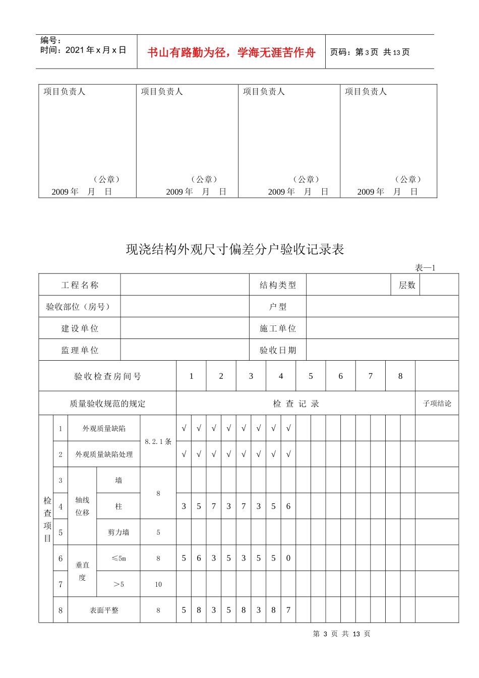 沈阳分户验收表 一套_第3页
