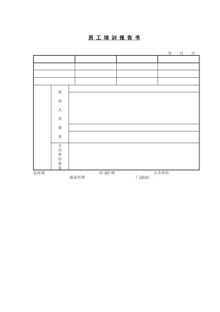 培訓管理表格