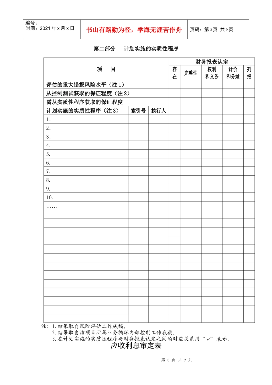 企业应收利息管理表格_第3页