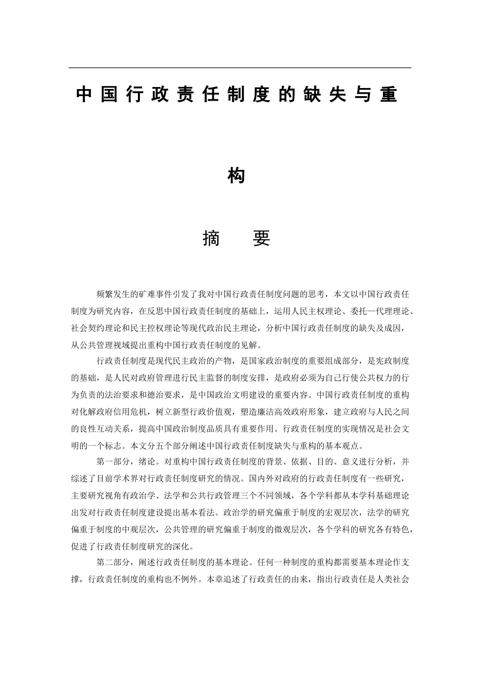 我国行政责任制度的缺失_第3页
