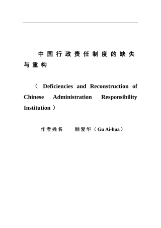 我国行政责任制度的缺失