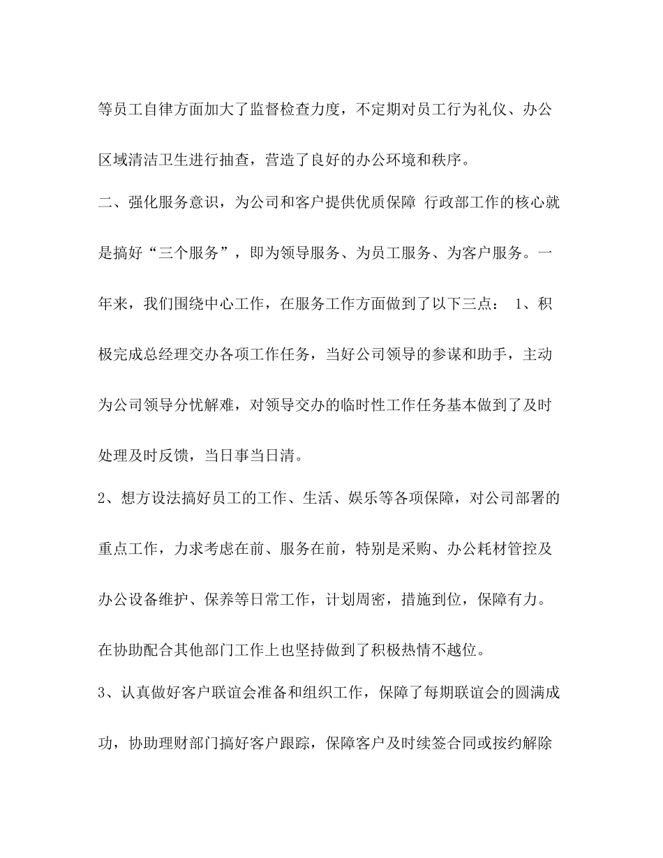 整理年企业行政部门工作总结_行政部门个人工作总结_第2页