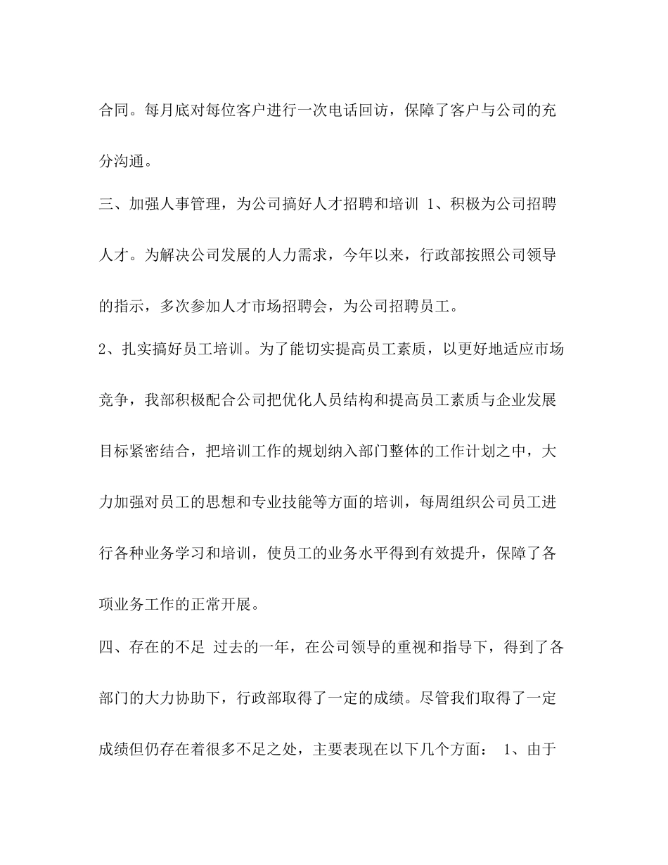 整理年企业行政部门工作总结_行政部门个人工作总结_第3页