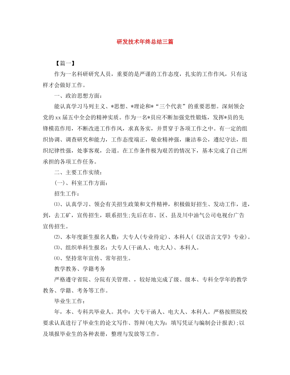 研发技术年终总结三篇_第1页