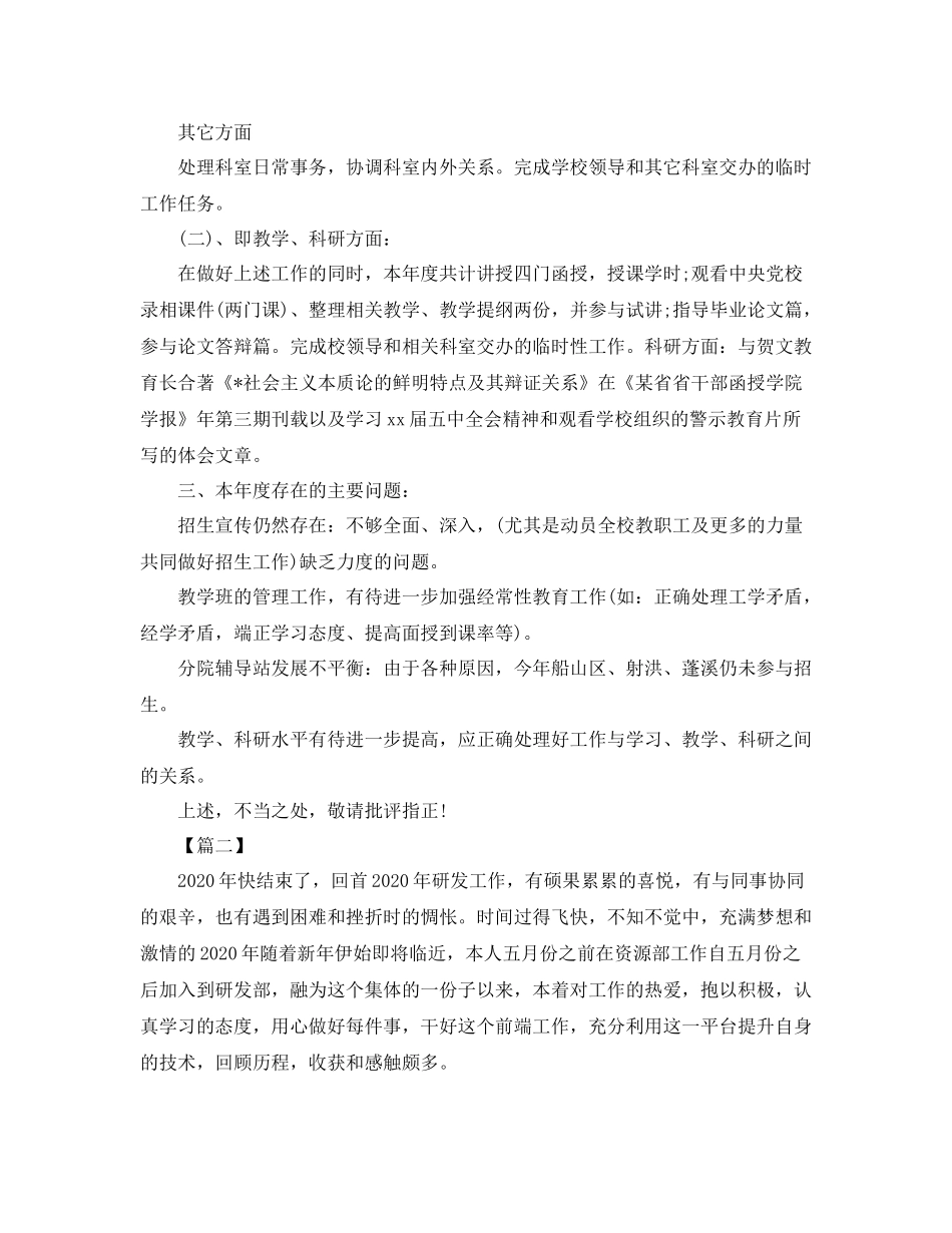 研发技术年终总结三篇_第2页