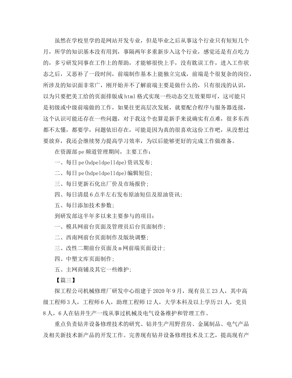 研发技术年终总结三篇_第3页