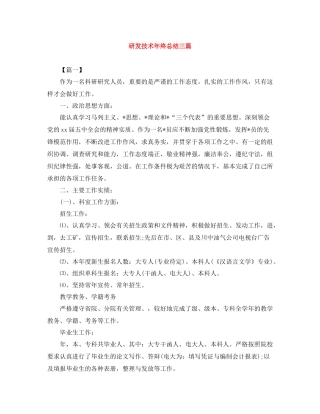 研发技术年终总结三篇