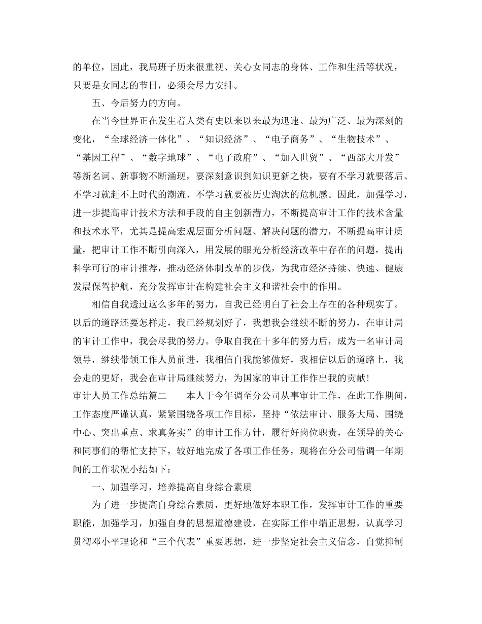 审计人员工作总结范文两篇_第3页