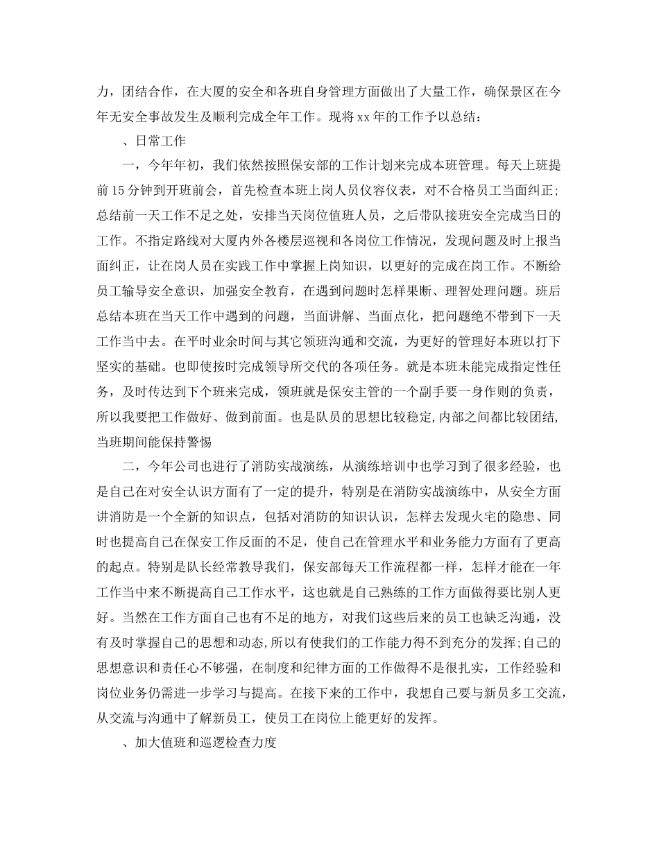 物业保安领班工作总结_第3页