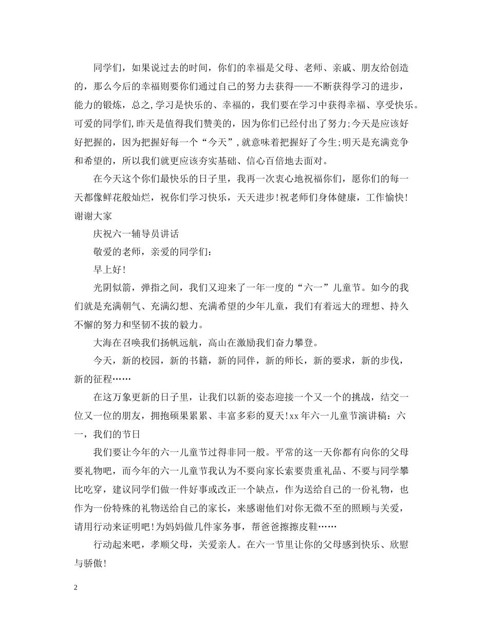庆祝六一活动总结讲话_第2页