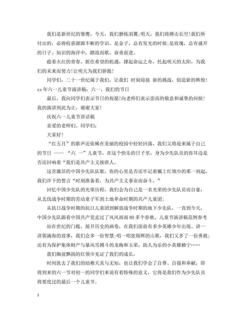 庆祝六一活动总结讲话_第3页