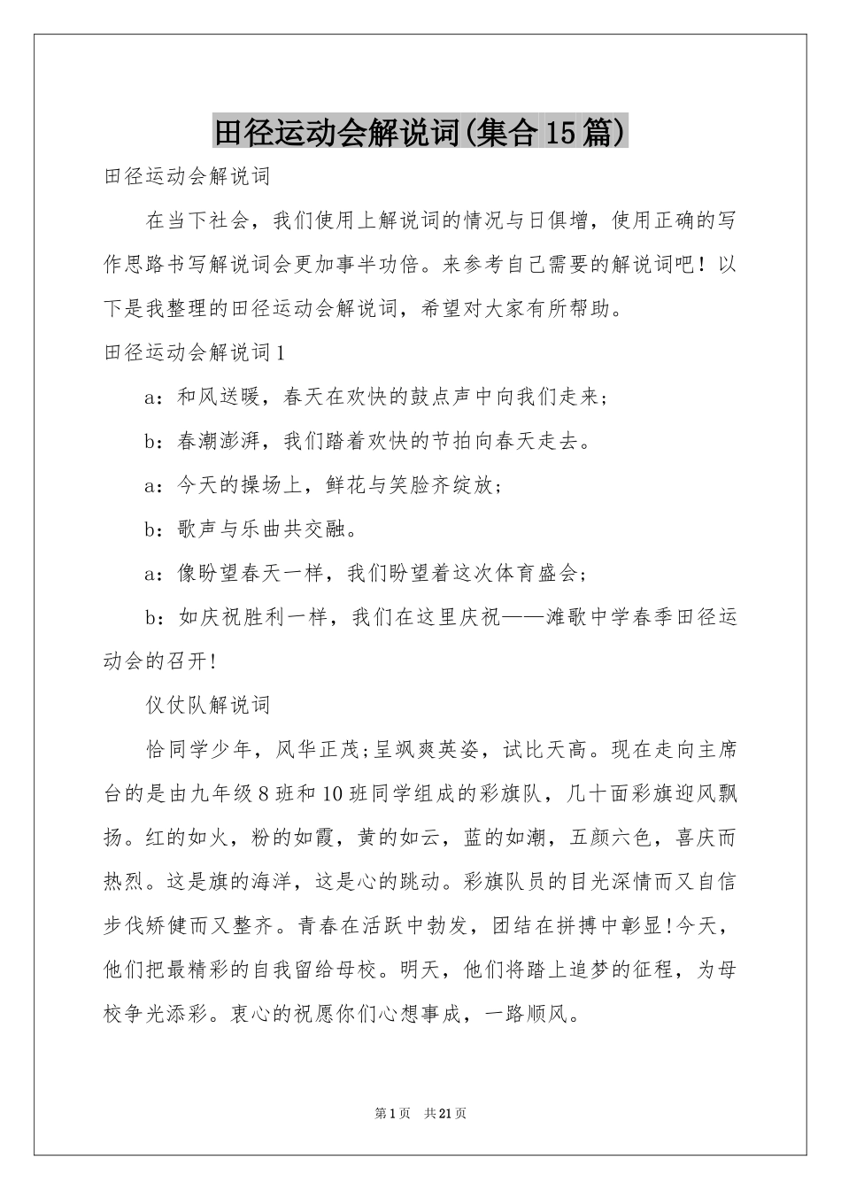 田径运动会解说词(集合15篇)_第1页